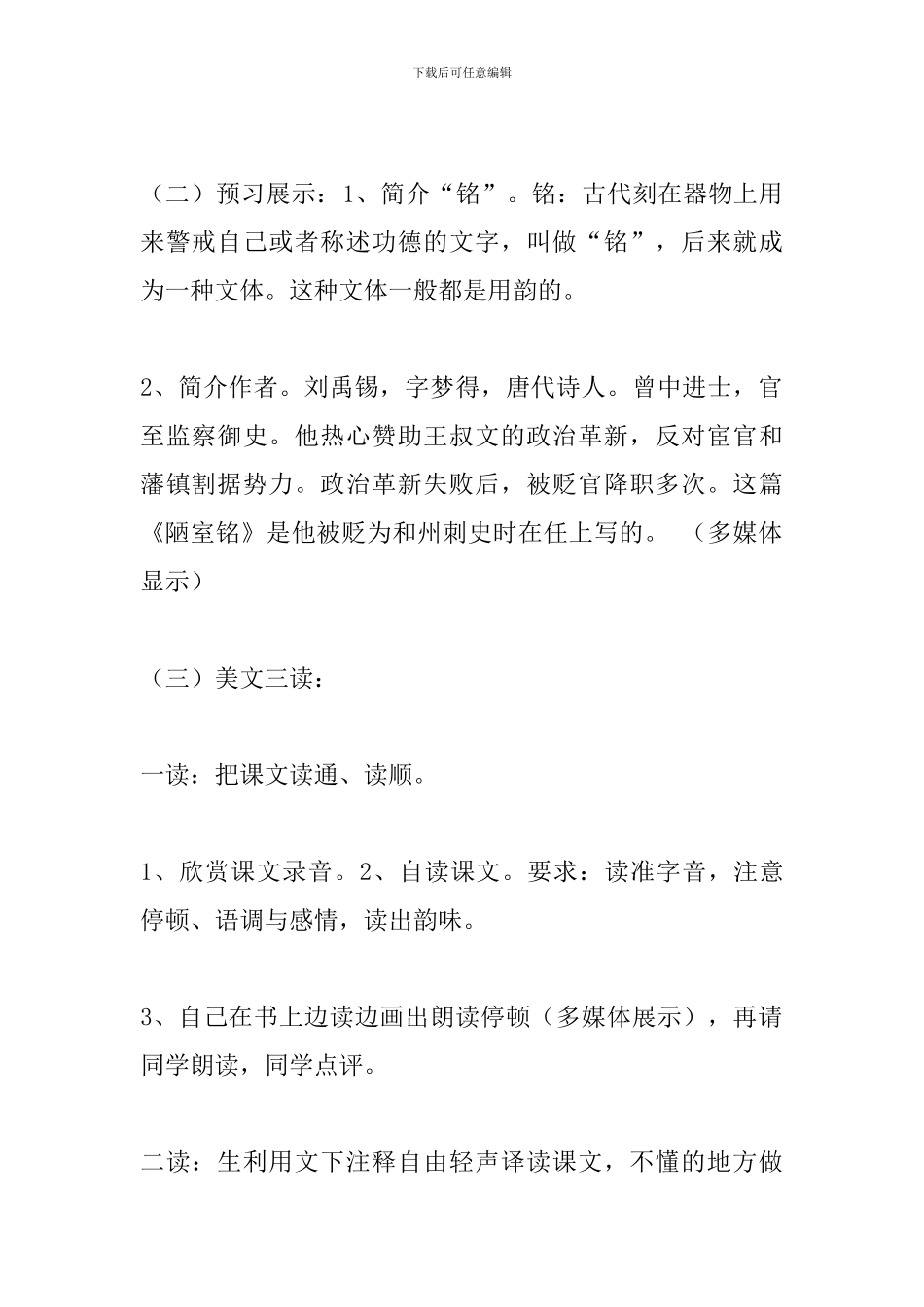 七年级语文下册《陋室铭》教案_第2页