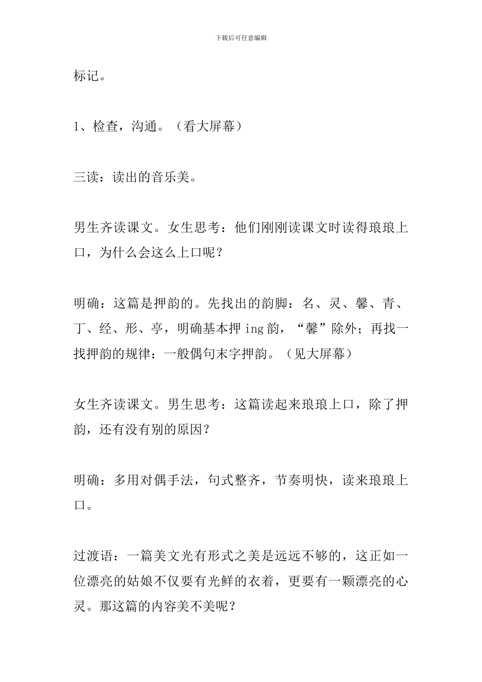 七年级语文下册《陋室铭》教案_第3页