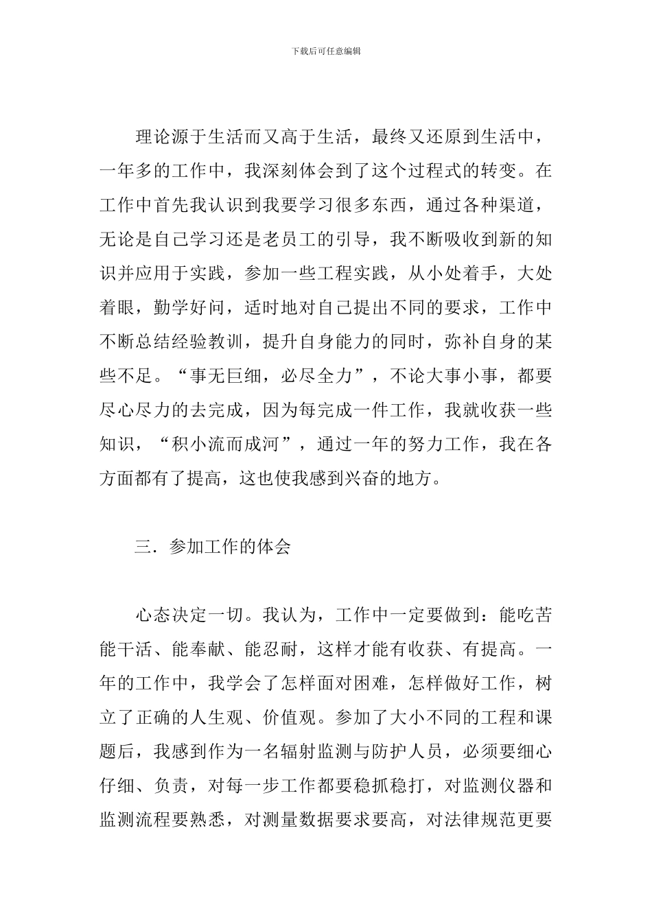 试用期个人工作总结2000字范例_第2页