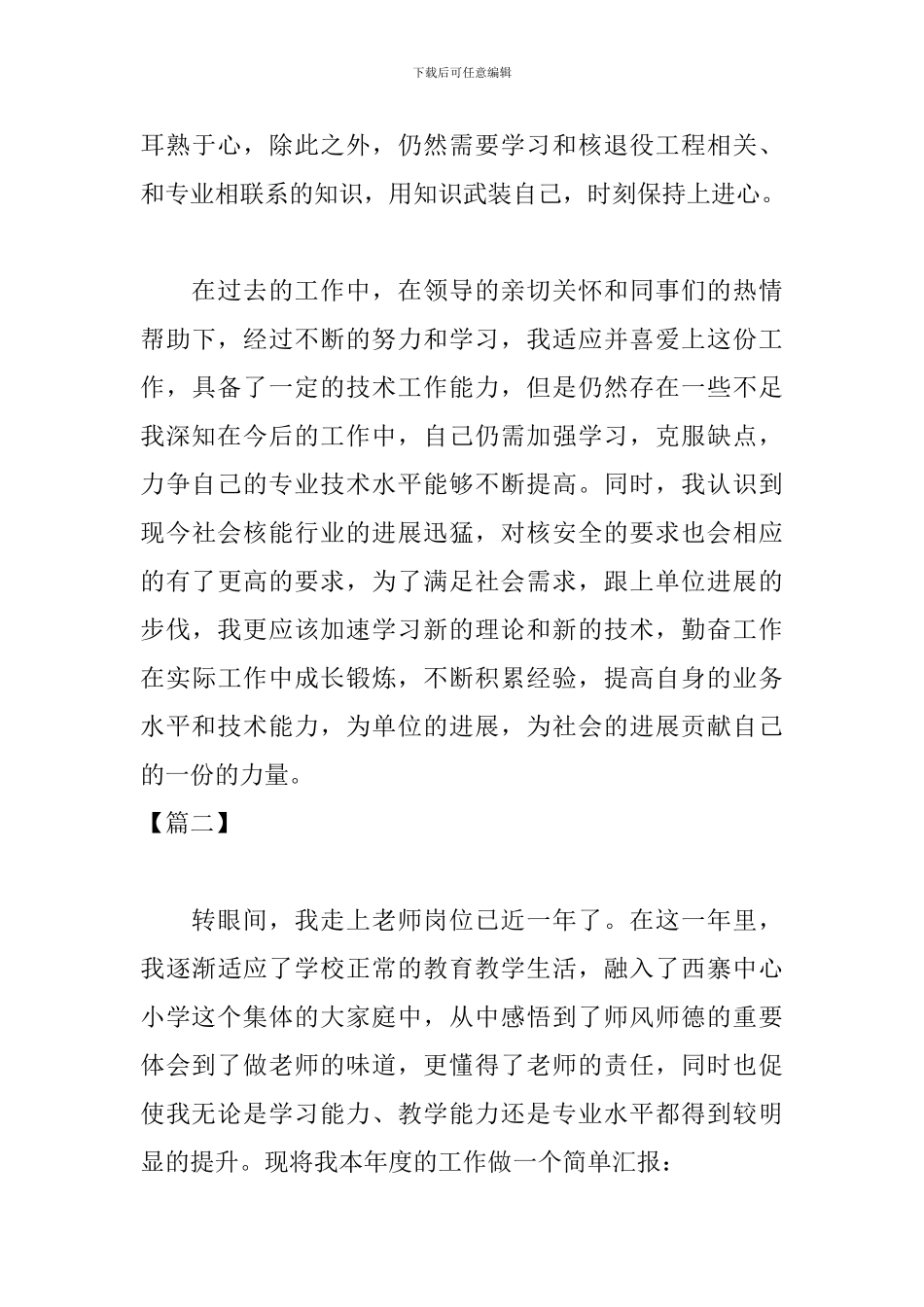 试用期个人工作总结2000字范例_第3页