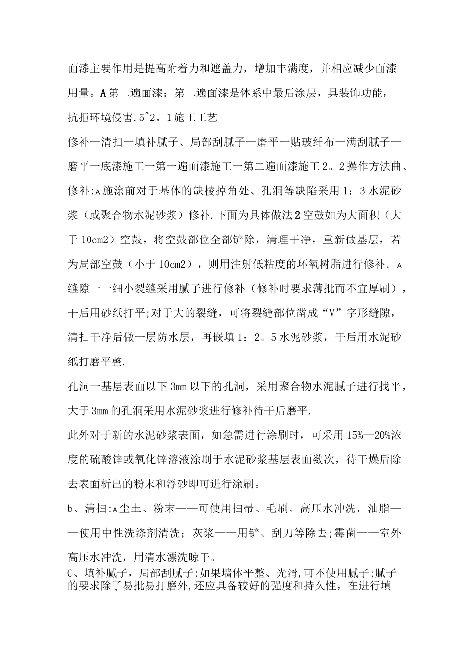 外墙粉刷施工工艺_第2页