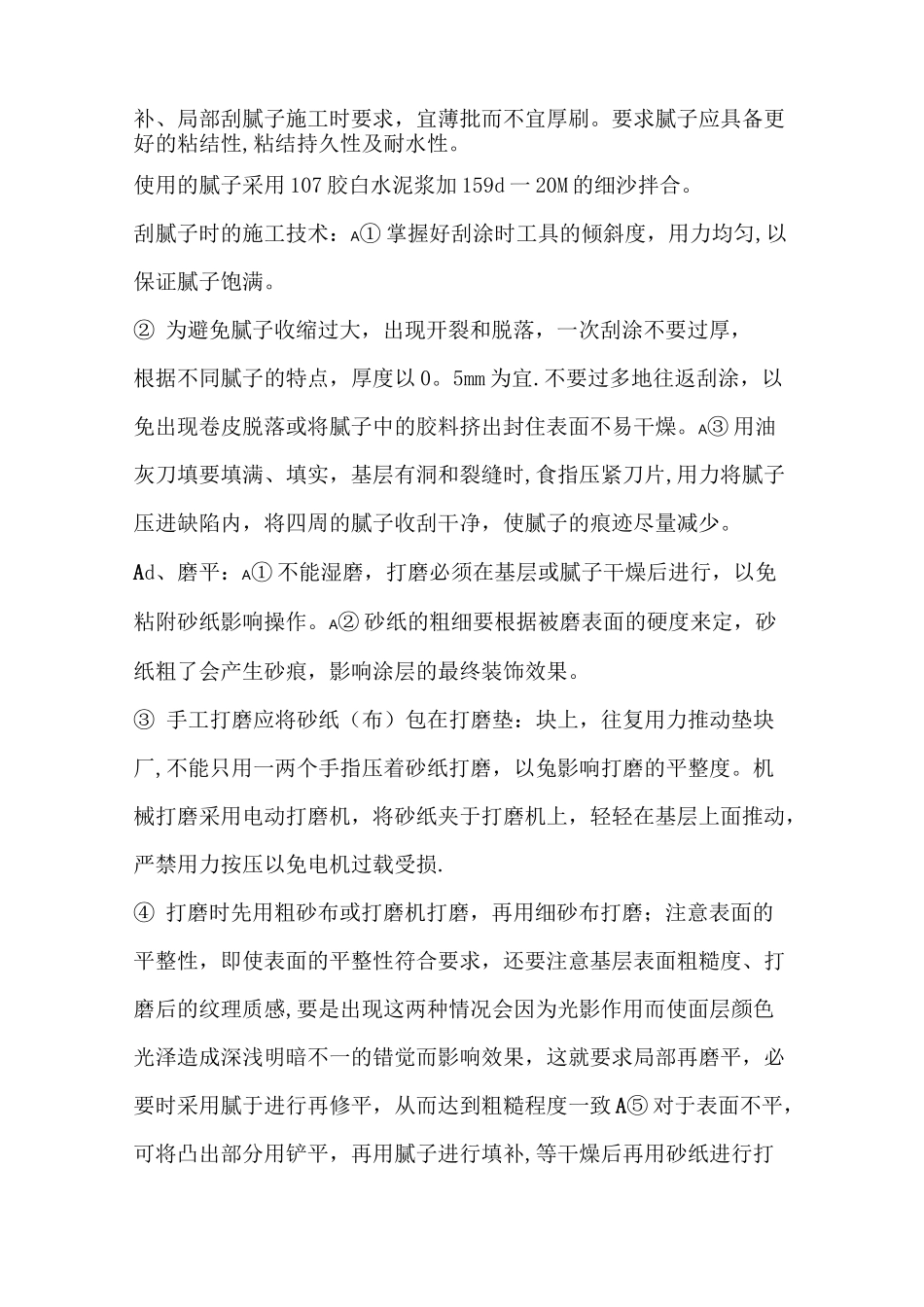 外墙粉刷施工工艺_第3页