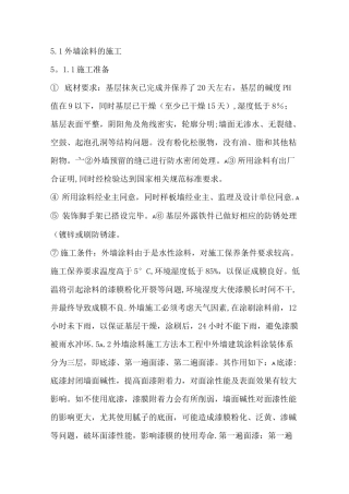 外墙粉刷施工工艺