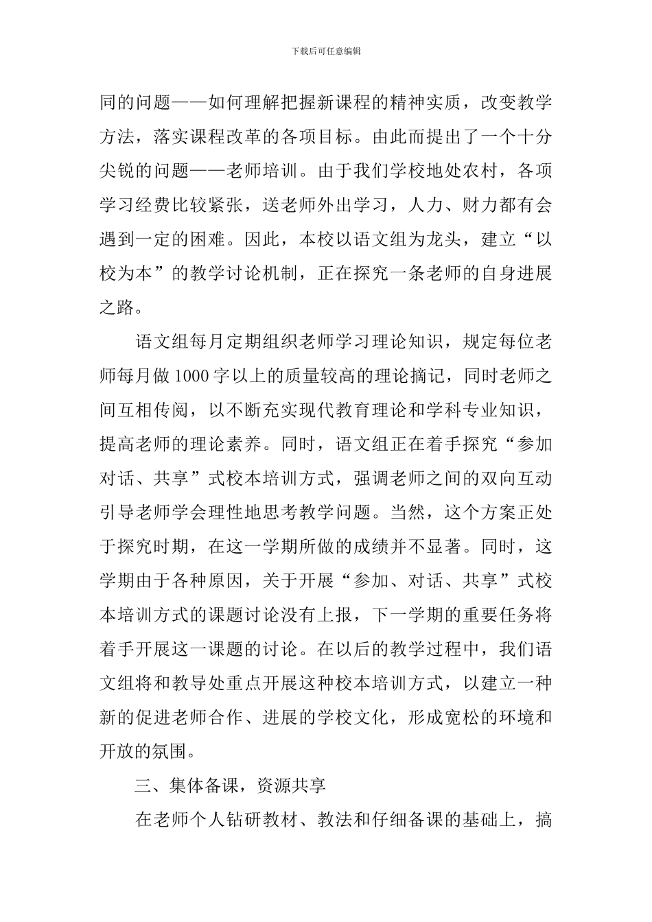 关于语文教研活动总结10篇_第2页