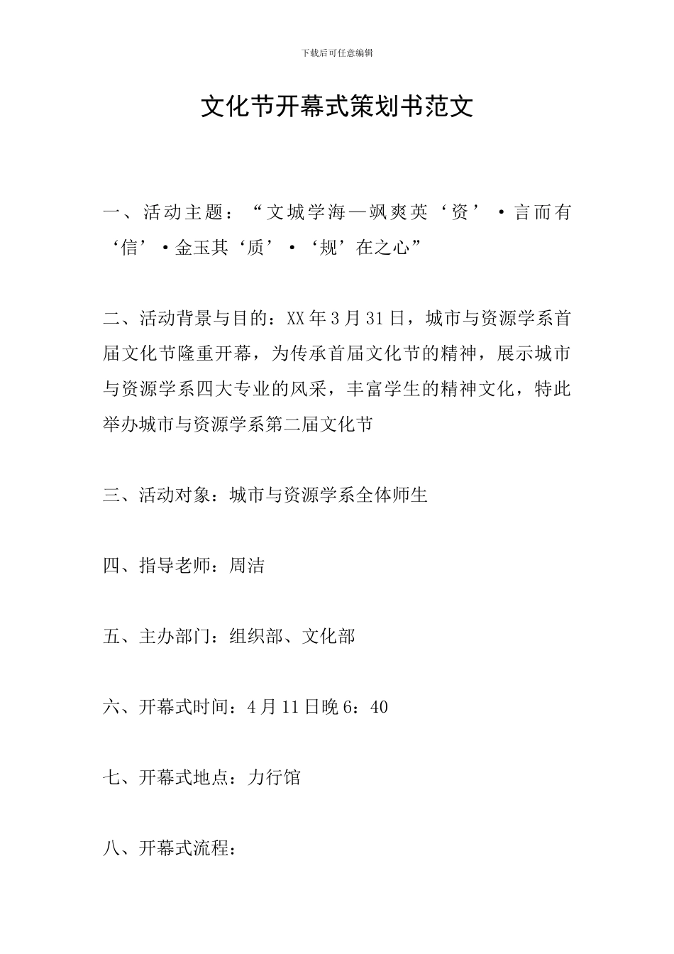 文化节开幕式策划书范文_第1页