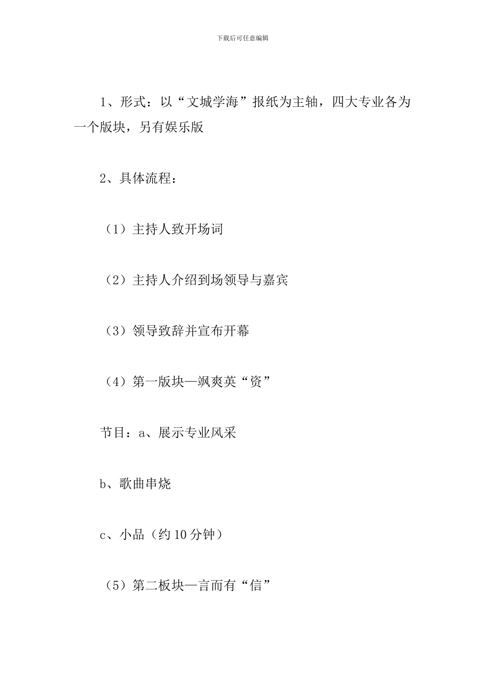 文化节开幕式策划书范文_第2页