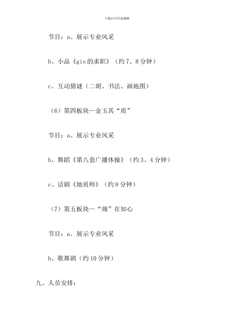 文化节开幕式策划书范文_第3页