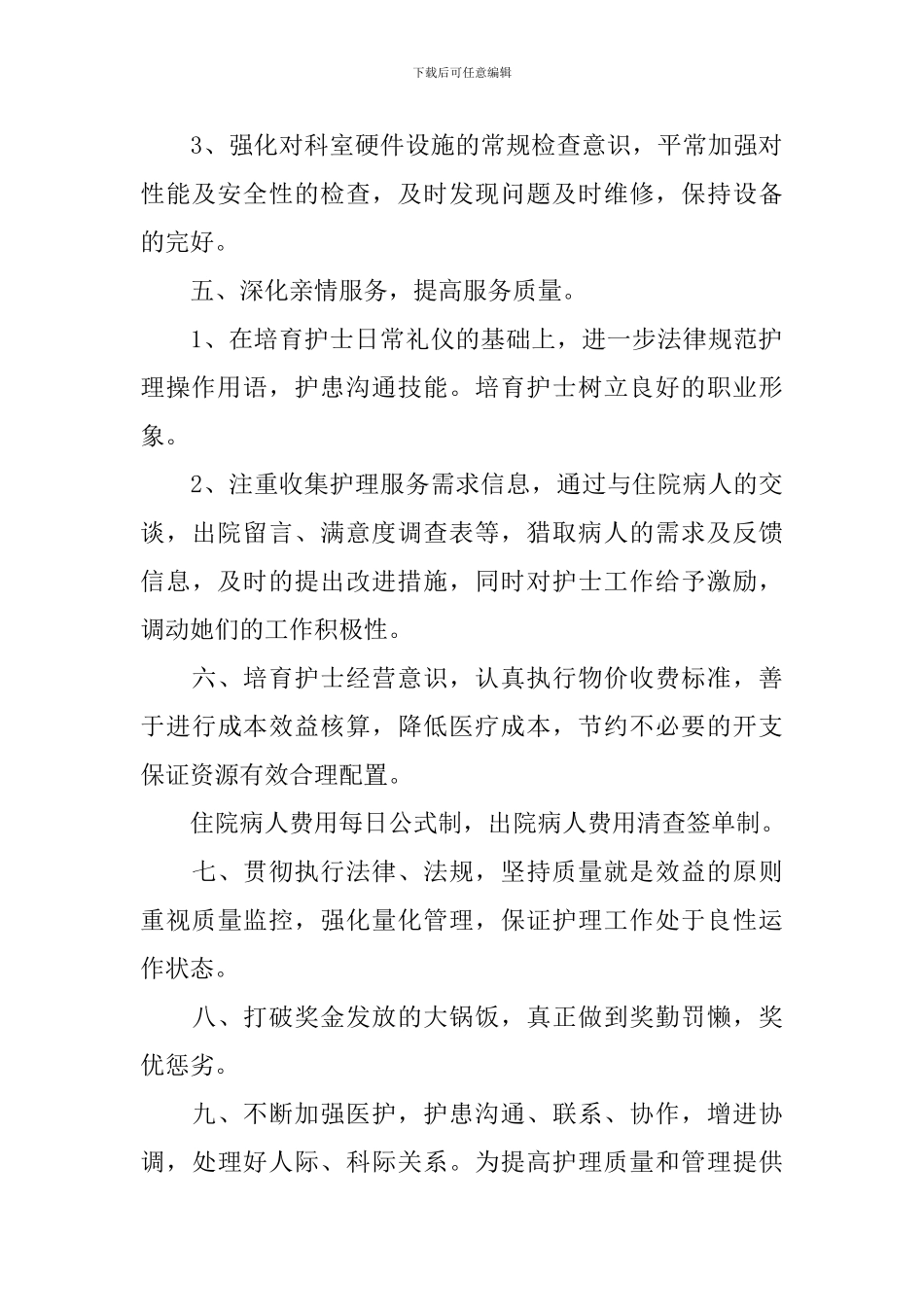 妇产科医生个人工作计划模板_第3页