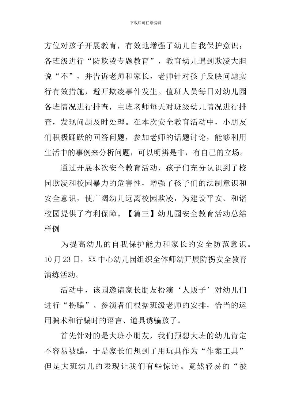幼儿园安全教育活动总结样例_第3页