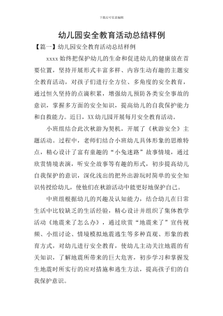 幼儿园安全教育活动总结样例