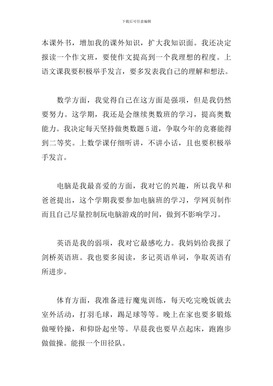 新学期新起点新打算心得体会_第3页