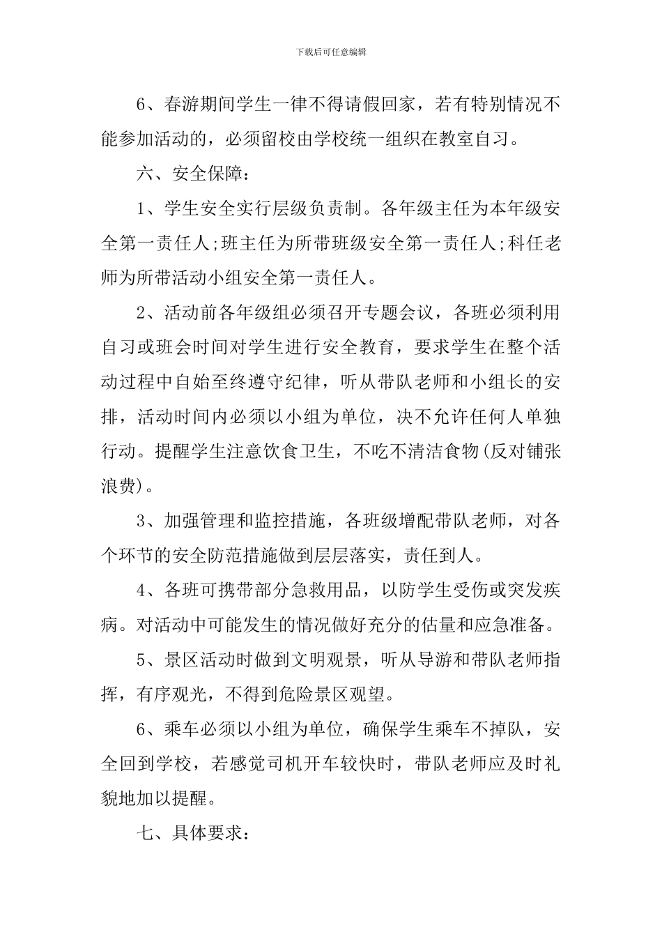 高中春游活动方案_第2页