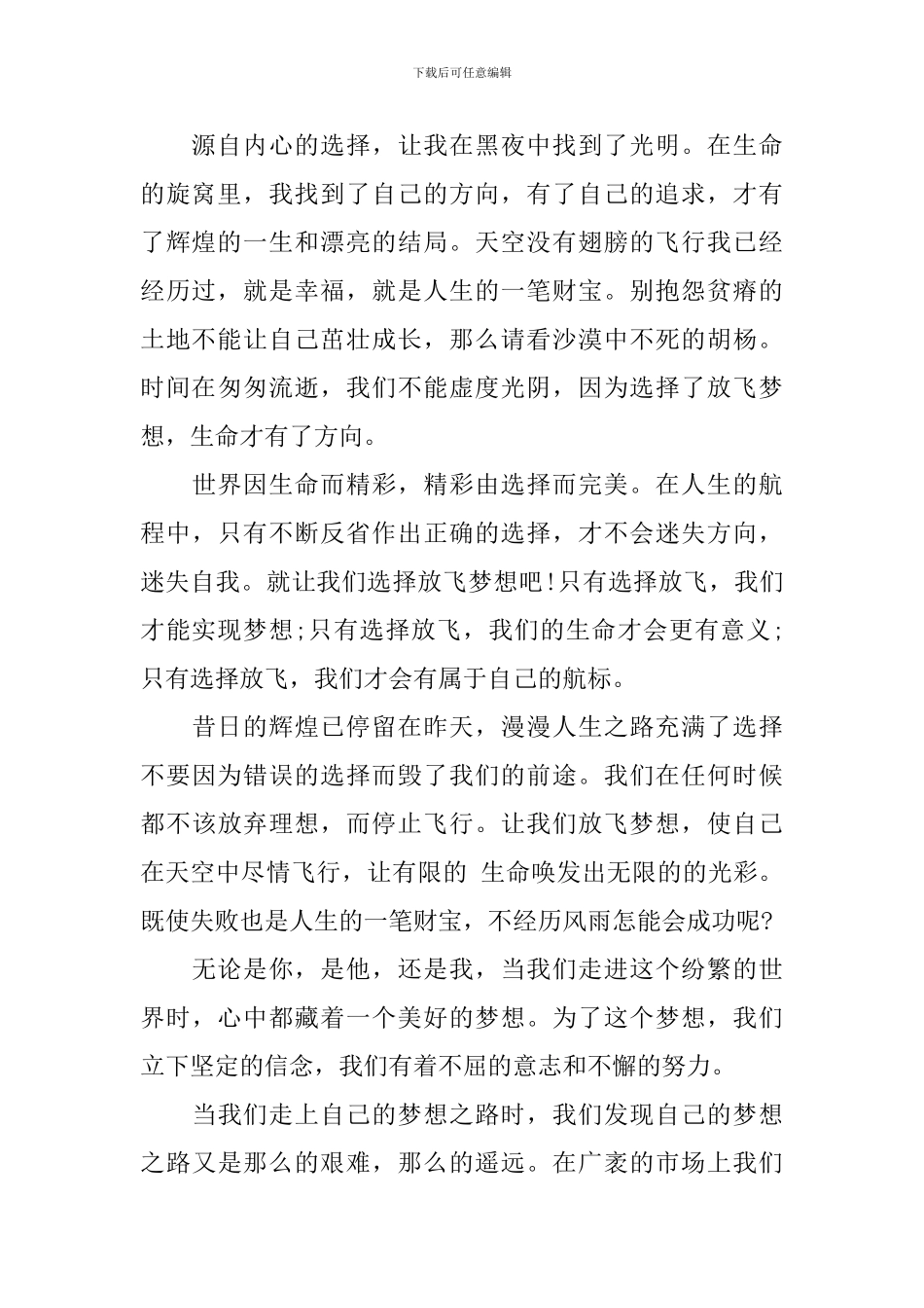 放飞梦想演讲稿1500字_第2页