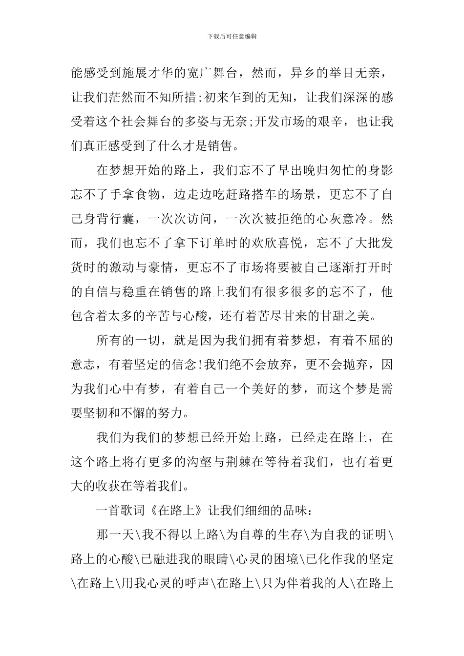 放飞梦想演讲稿1500字_第3页