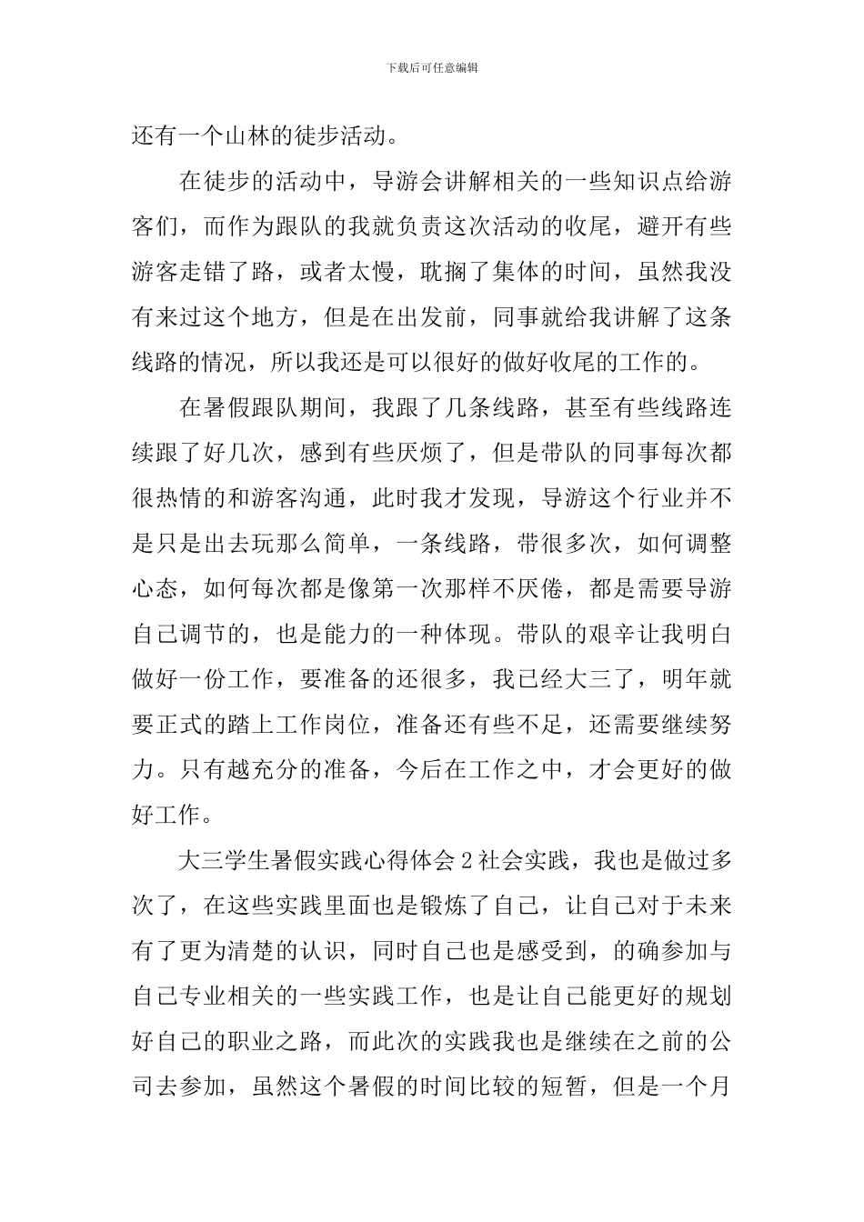 大三学生暑假实践心得体会_第2页