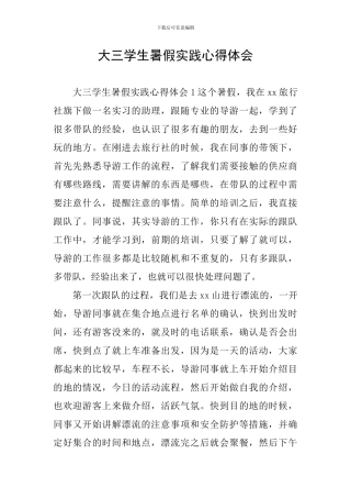 大三学生暑假实践心得体会