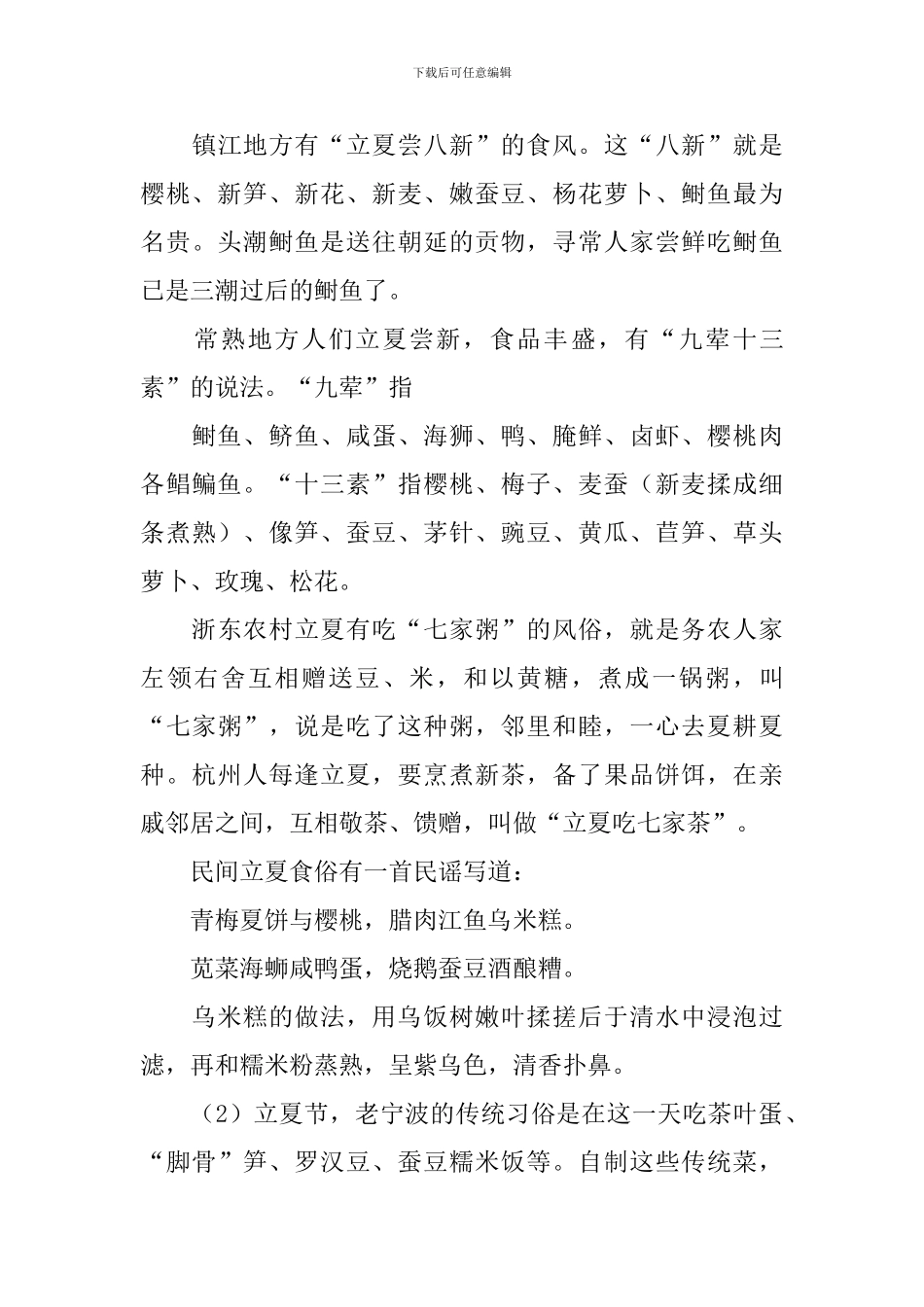 夏天的节气立夏教案_第3页