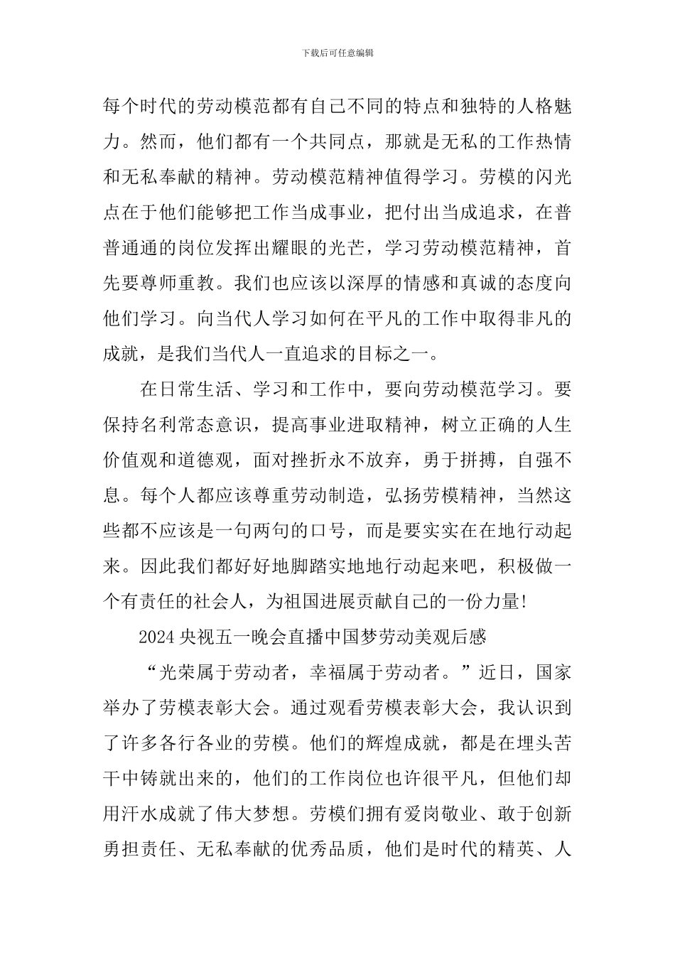 2024央视五一晚会直播中国梦劳动美观后感及个人感受_第2页