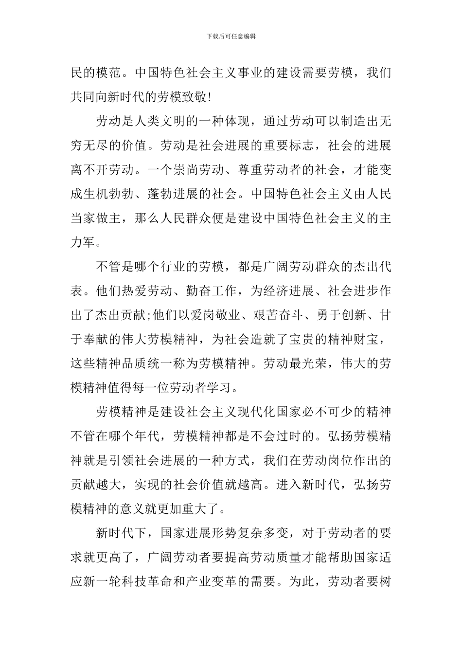 2024央视五一晚会直播中国梦劳动美观后感及个人感受_第3页