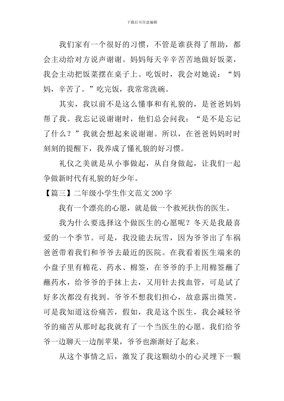 二年级小学生作文范文200字八篇_第2页