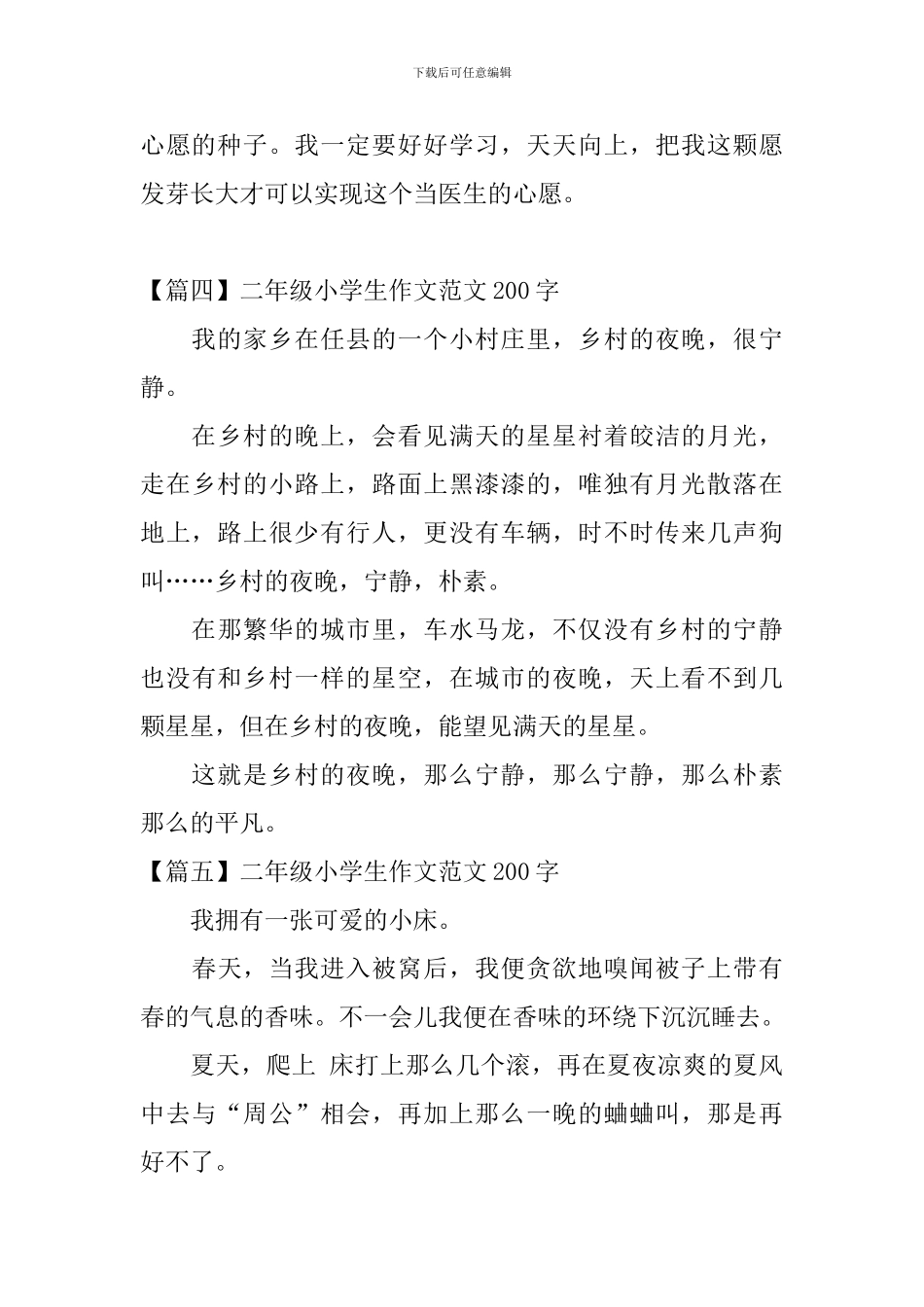 二年级小学生作文范文200字八篇_第3页