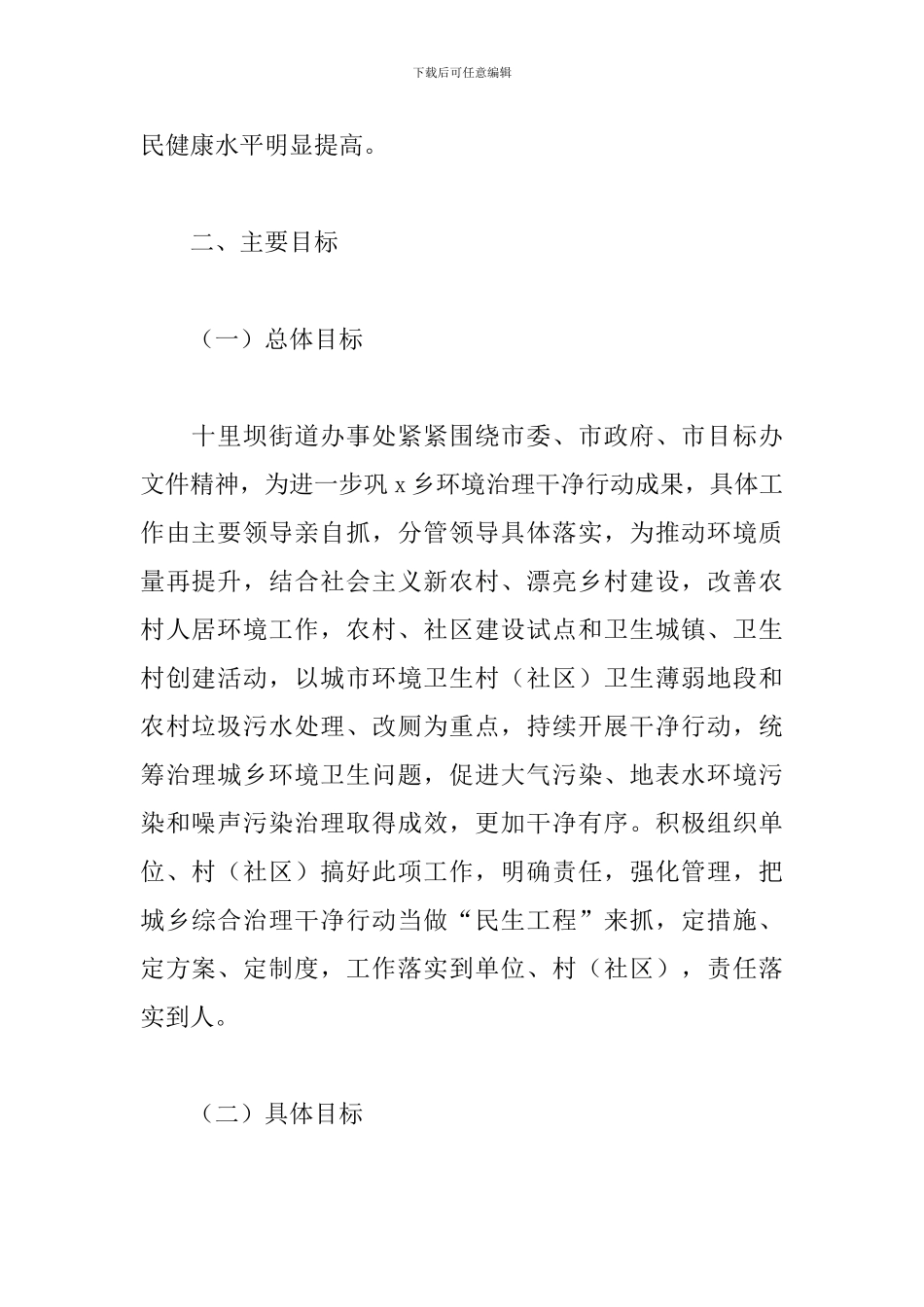 街道办事处城乡环境卫生整洁行动工作情况报告及工作总结_第2页