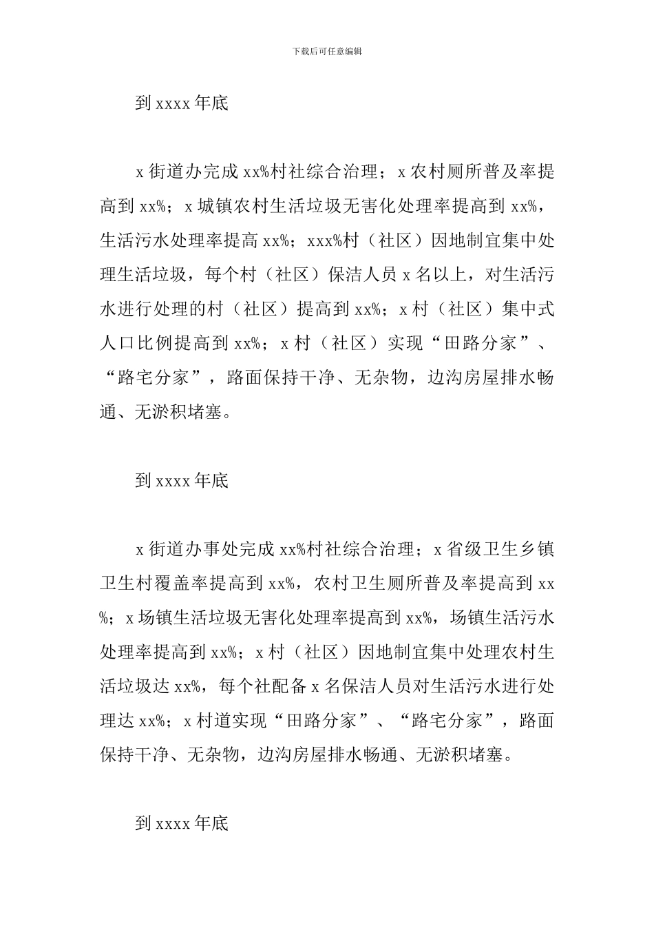 街道办事处城乡环境卫生整洁行动工作情况报告及工作总结_第3页