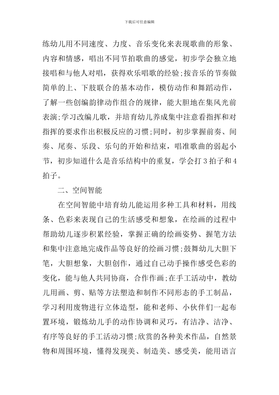 幼儿园中班教育教学工作计划2020_第3页