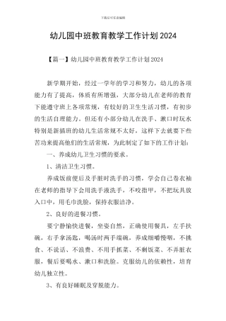 幼儿园中班教育教学工作计划2020