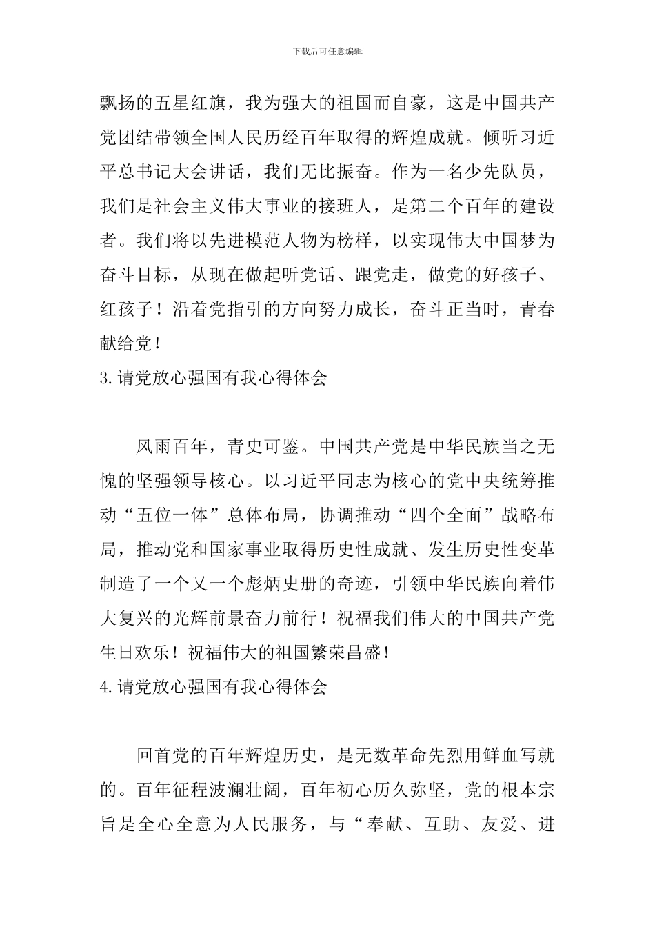 请党放心强国有我心得体会【15篇】_第2页