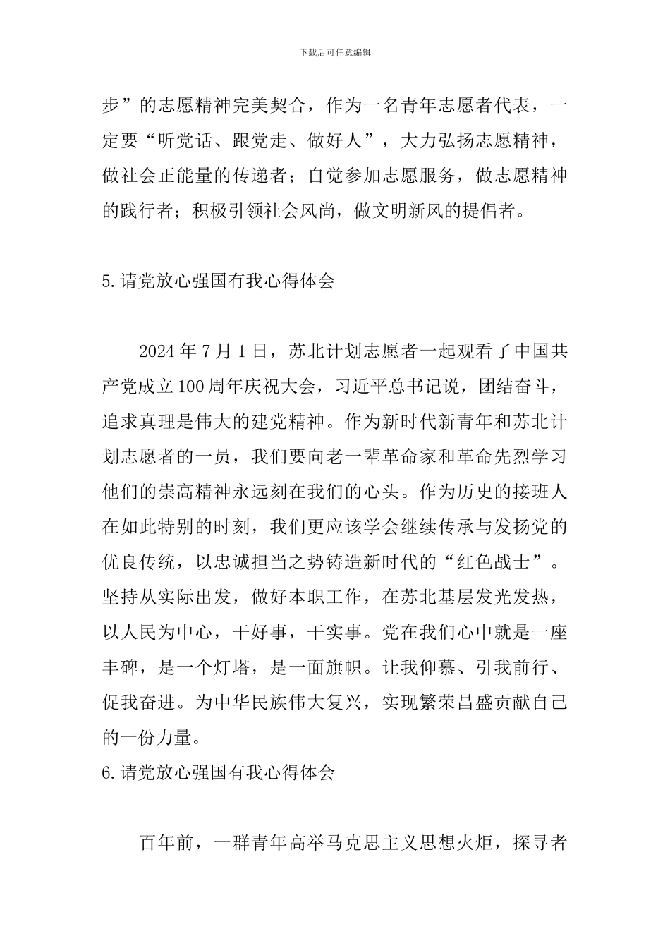 请党放心强国有我心得体会【15篇】_第3页