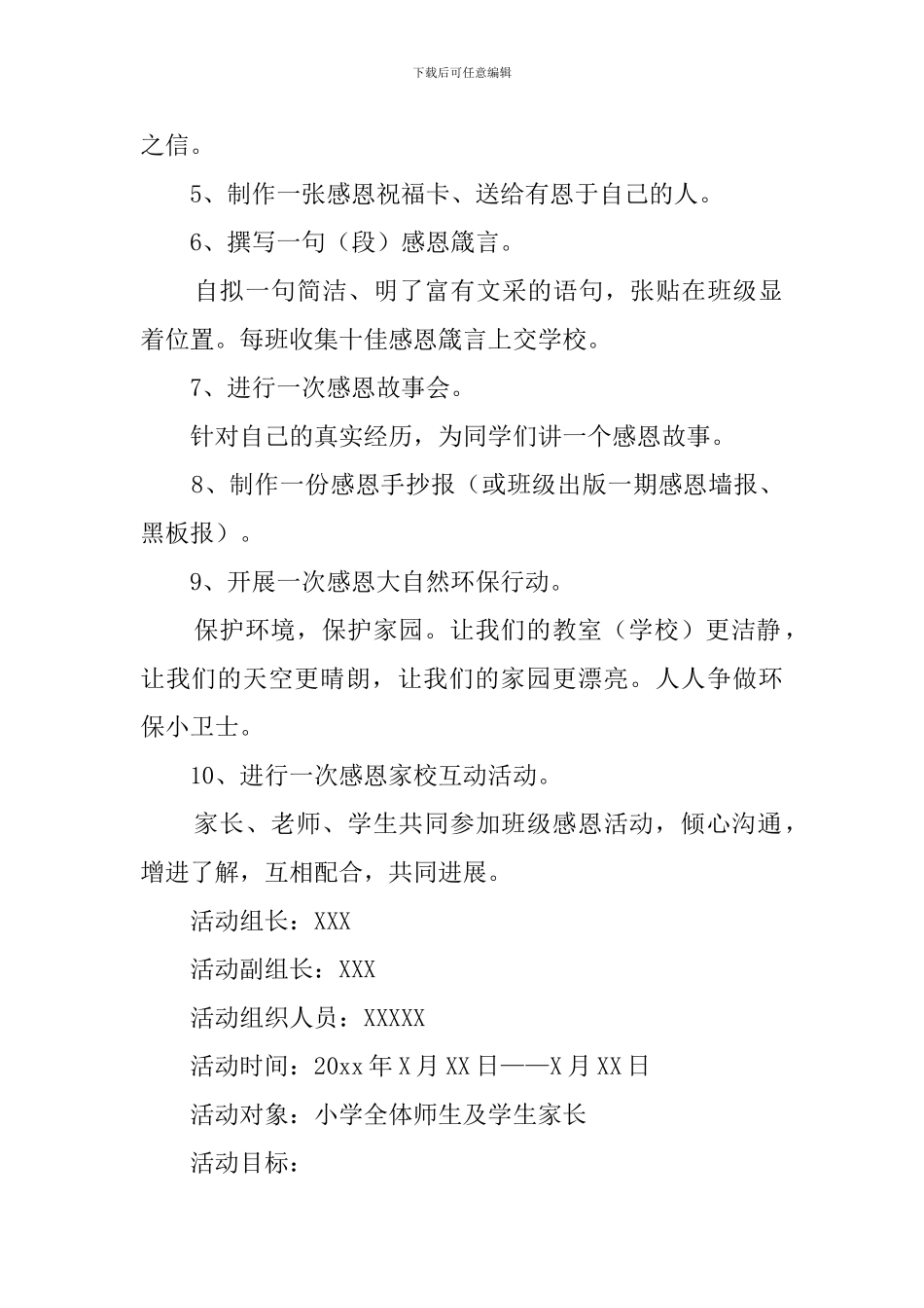 感恩节系列活动策划书-活动策划方案_第2页