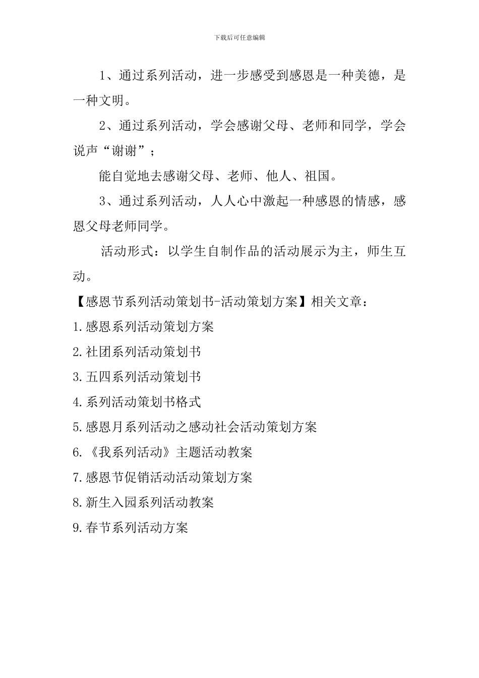 感恩节系列活动策划书-活动策划方案_第3页