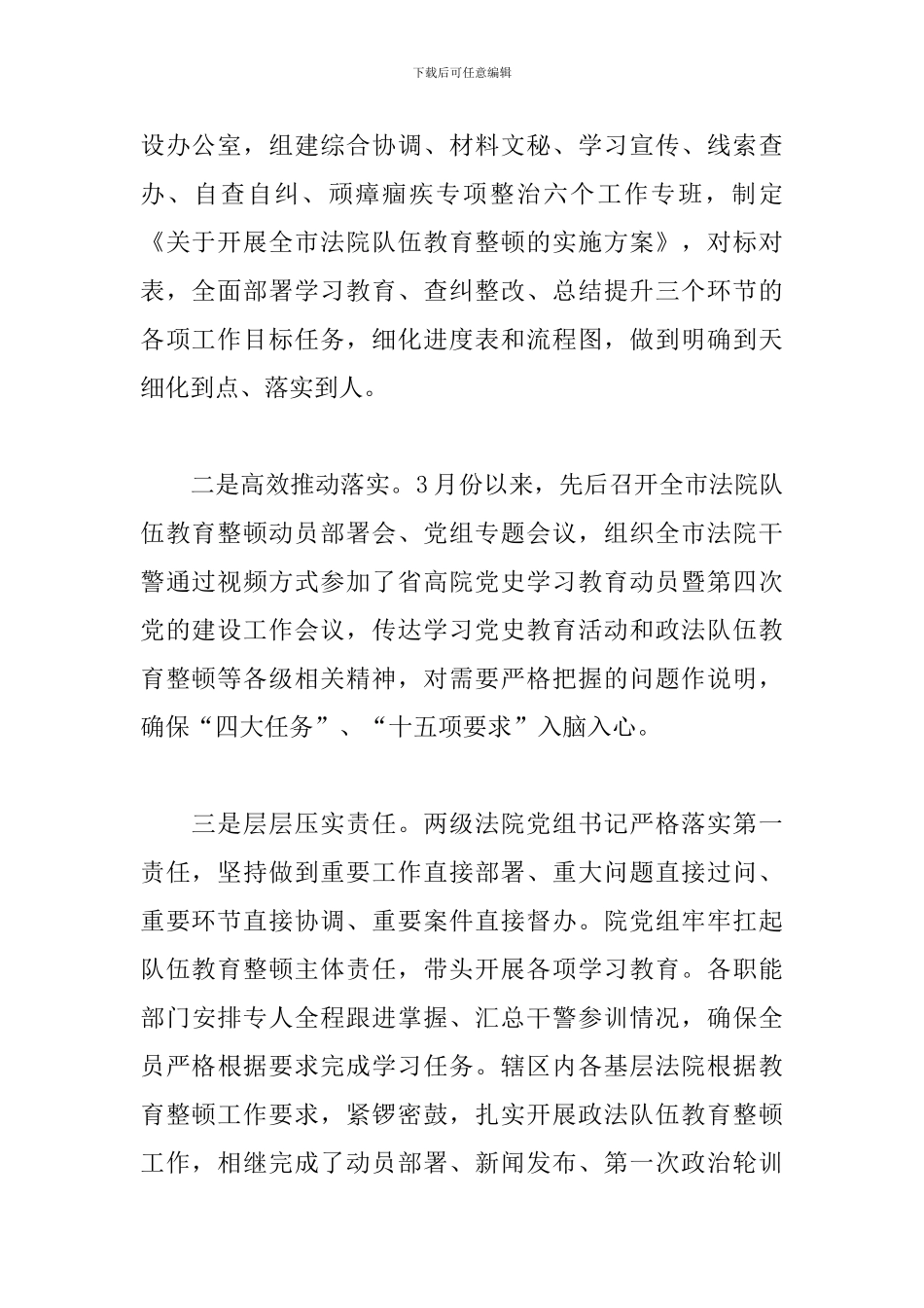 关于2024年开展政法队伍教育整顿学习教育环节工作总结范文_第2页