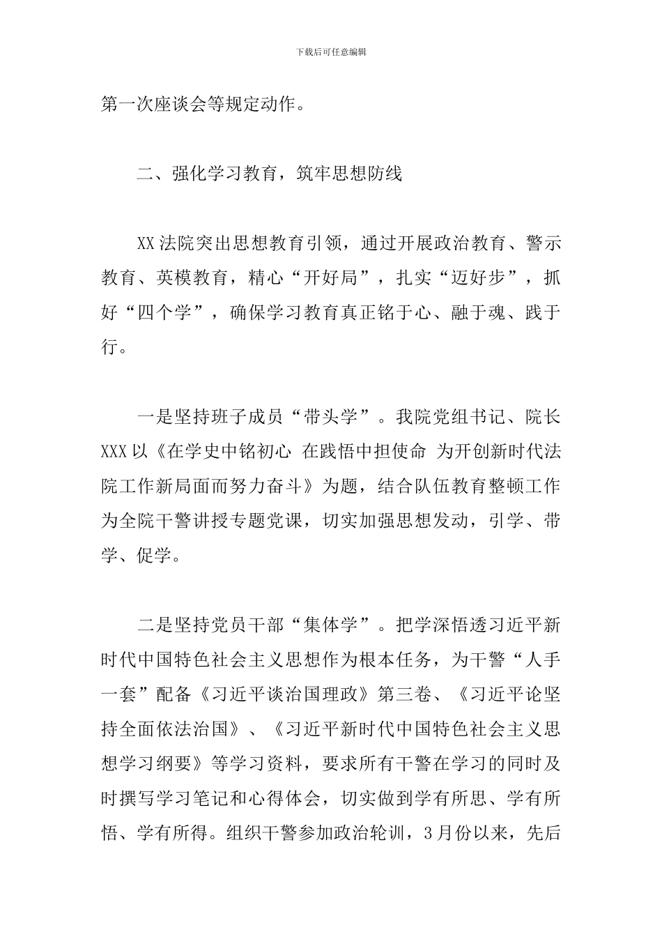 关于2024年开展政法队伍教育整顿学习教育环节工作总结范文_第3页