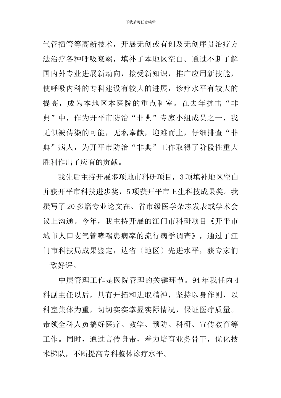 医院内科医生竞聘报告_第2页