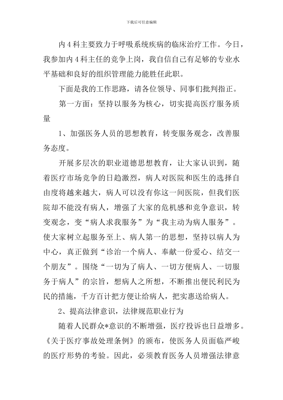 医院内科医生竞聘报告_第3页