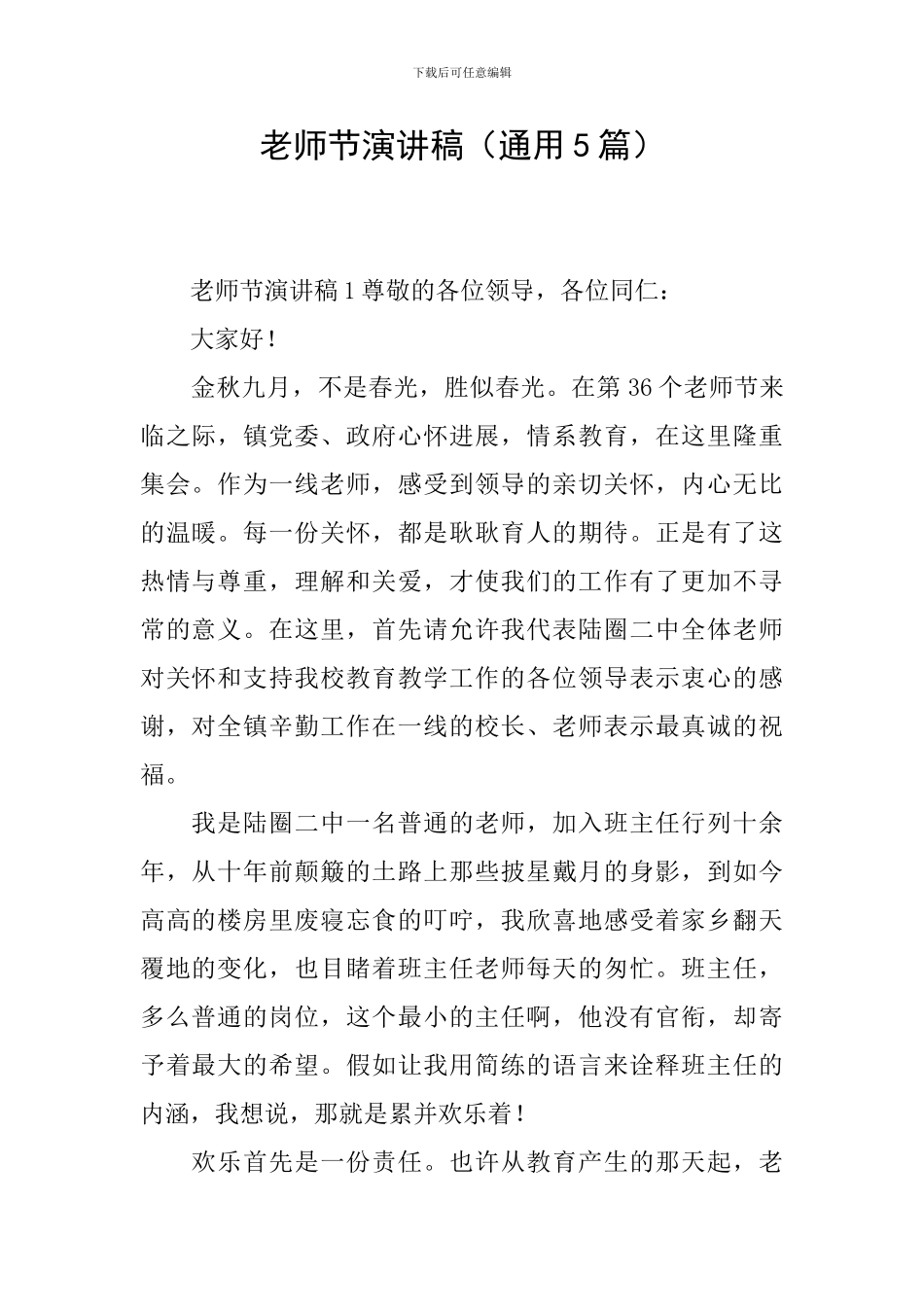 教师节演讲稿(通用5篇)_第1页