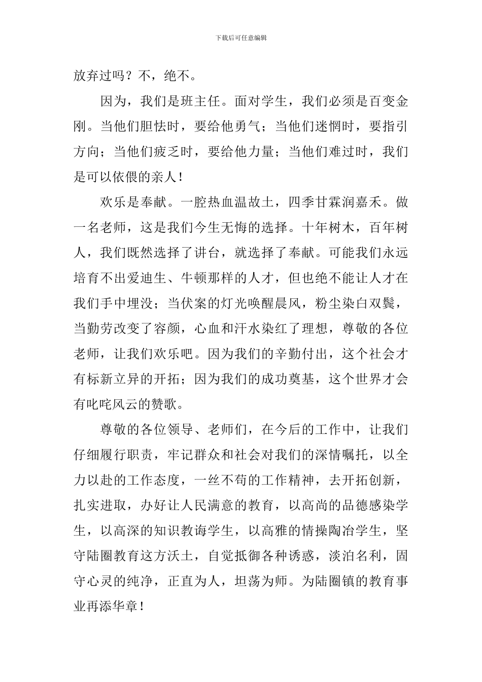 教师节演讲稿(通用5篇)_第3页