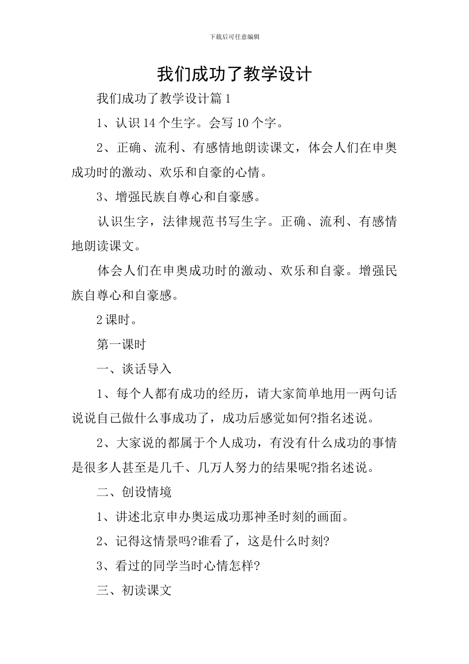 我们成功了教学设计_第1页
