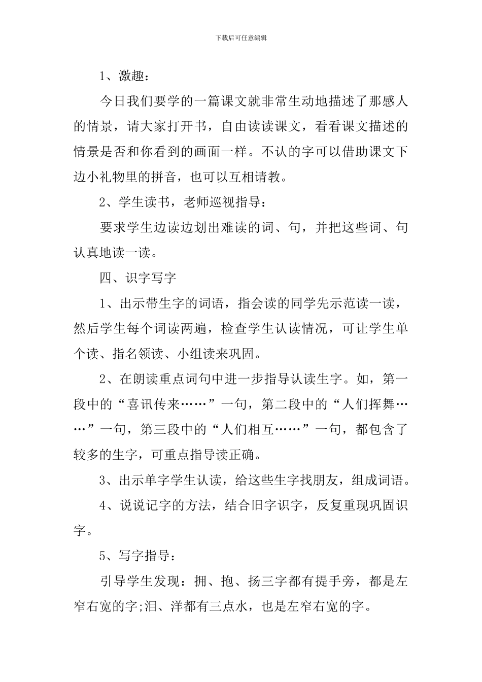 我们成功了教学设计_第2页