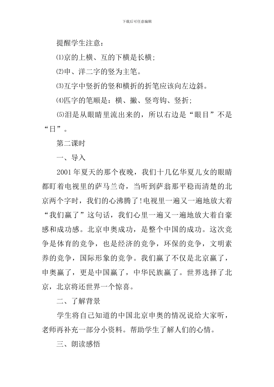 我们成功了教学设计_第3页
