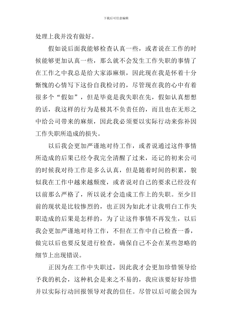 【实用】失职检讨书汇总10篇_第2页