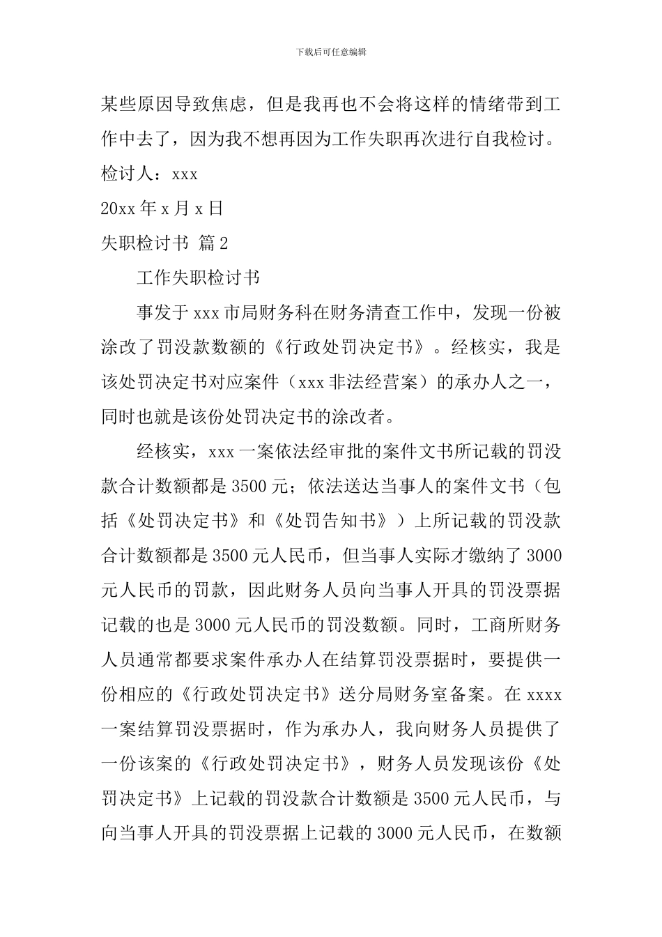 【实用】失职检讨书汇总10篇_第3页