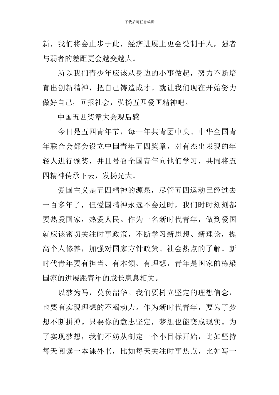 最新中国五四奖章大会观后感2024大全_第2页