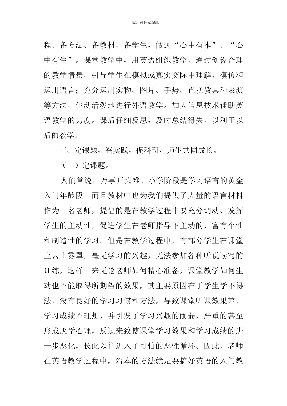 小学英语教研组的工作总结范文_第2页