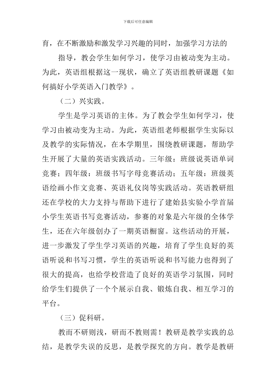 小学英语教研组的工作总结范文_第3页