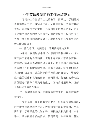 小学英语教研组的工作总结范文