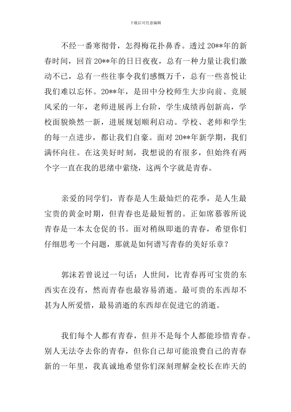 青春主题演讲稿400字范文_第2页