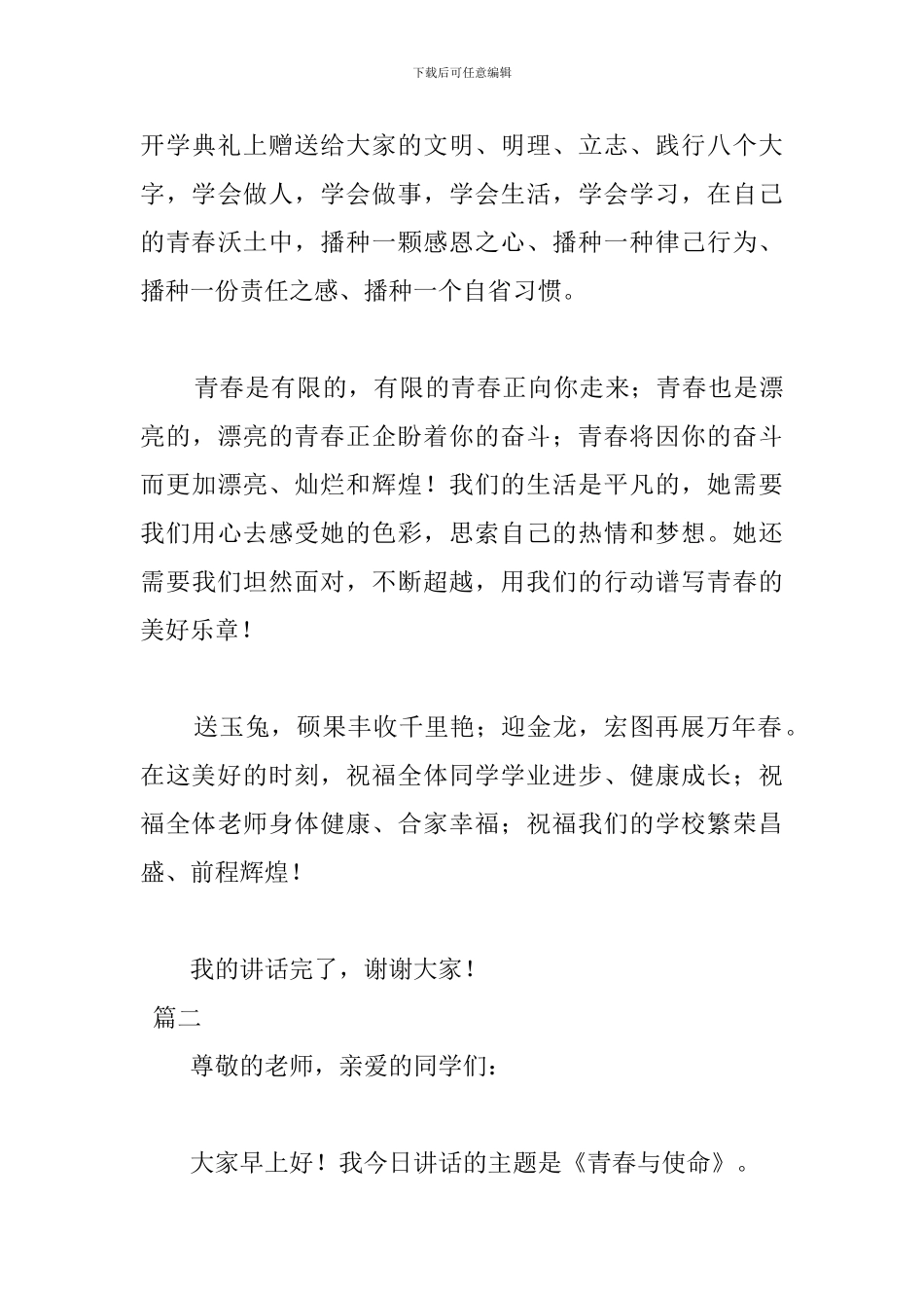 青春主题演讲稿400字范文_第3页